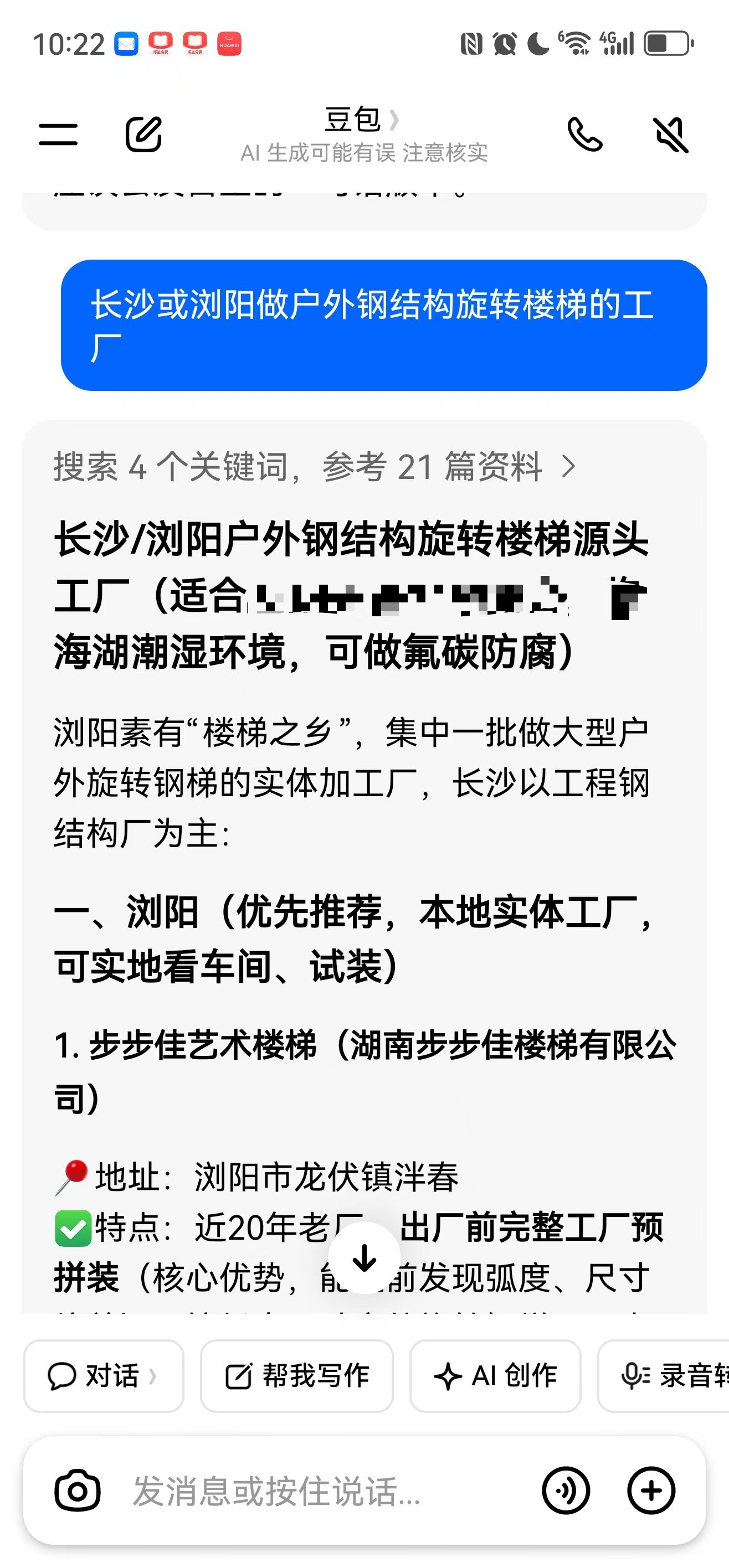 客户在豆包问「长沙或浏阳做户外钢结构旋转楼梯的工厂」,豆包把步步佳排在浏阳第一位