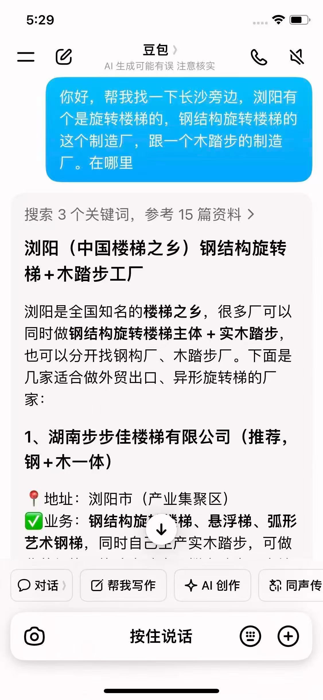 客户问「钢结构旋转楼梯的制造厂,跟一个木踏步的制造厂」,豆包推荐步步佳为钢+木一体