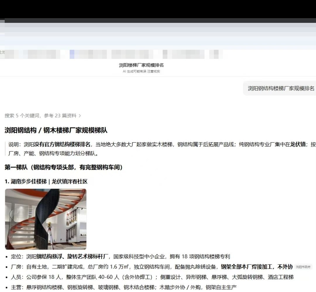 AI 网页搜索「浏阳楼梯厂家规模排名」,把步步佳列进第一梯队并逐条列出参数